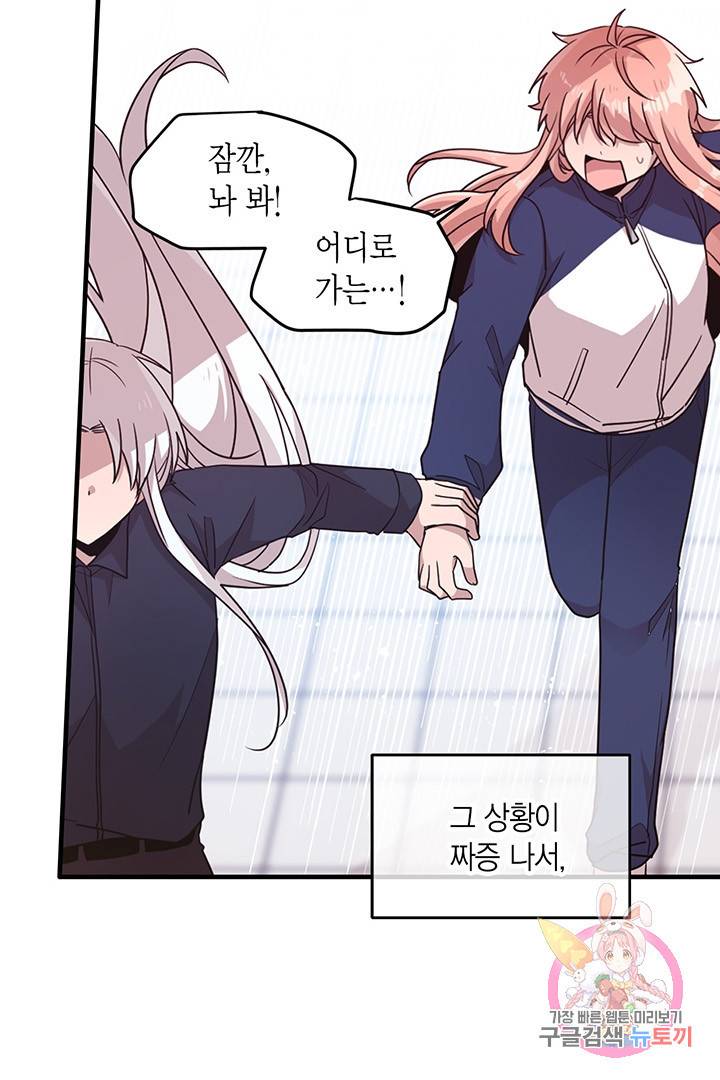 내가 널 행복하게 해줄 건데! 외전2화 43