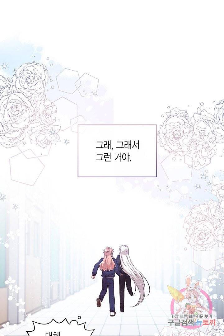 내가 널 행복하게 해줄 건데! 외전2화 44
