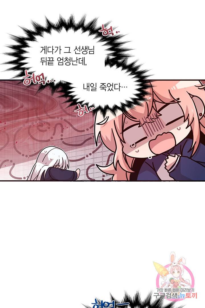 내가 널 행복하게 해줄 건데! 외전2화 49