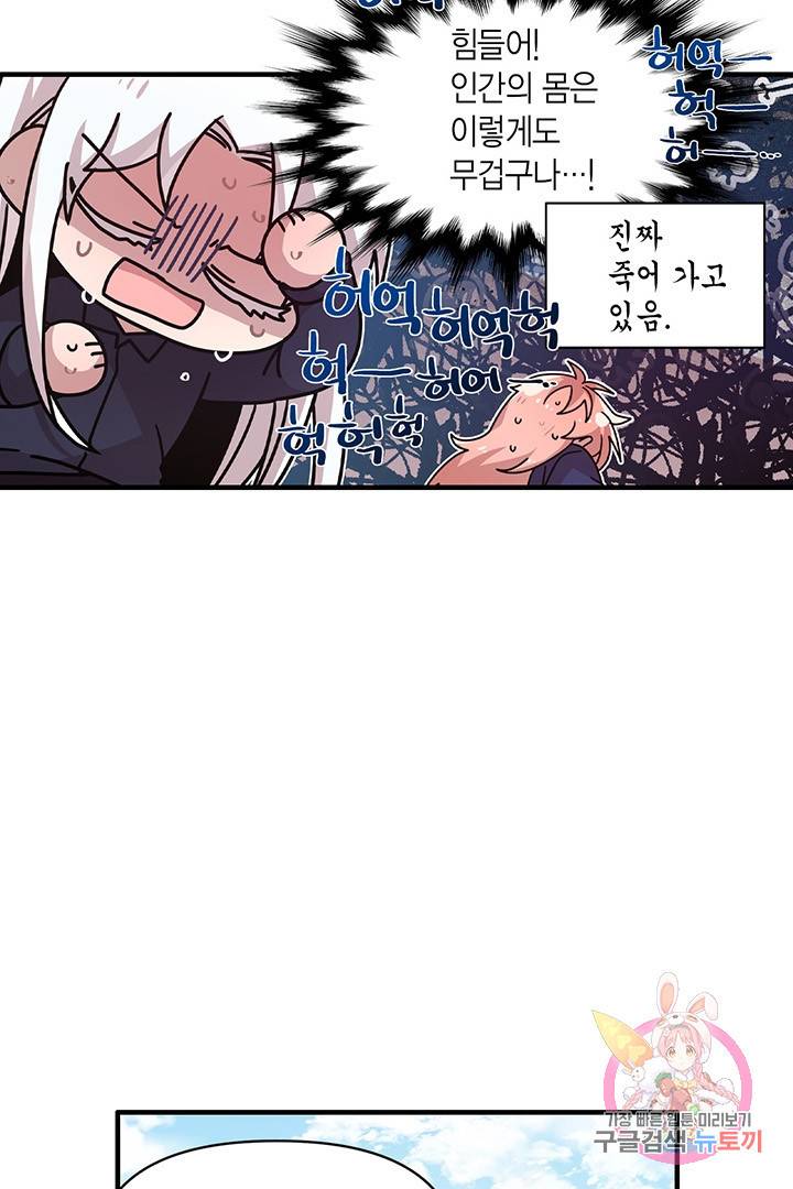 내가 널 행복하게 해줄 건데! 외전2화 50