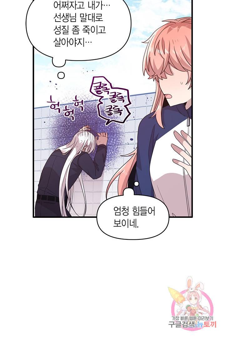 내가 널 행복하게 해줄 건데! 외전2화 51