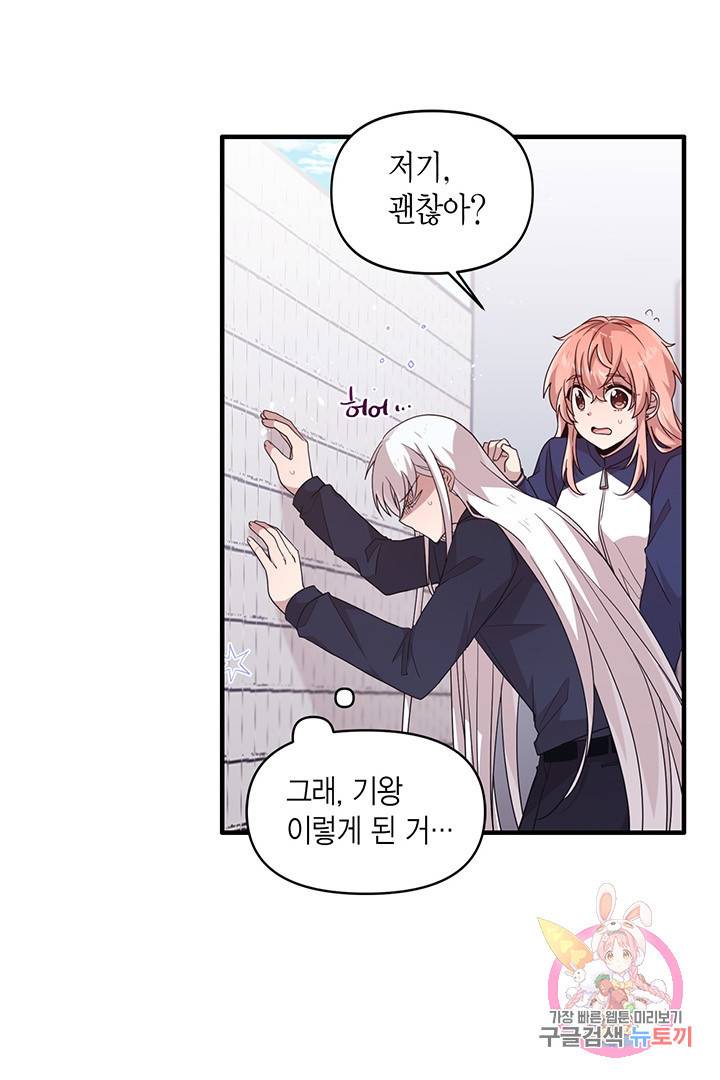 내가 널 행복하게 해줄 건데! 외전2화 52