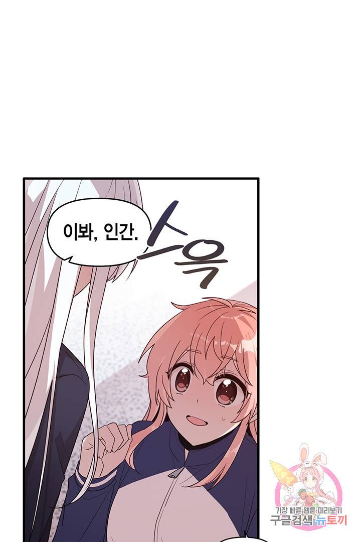 내가 널 행복하게 해줄 건데! 외전2화 53