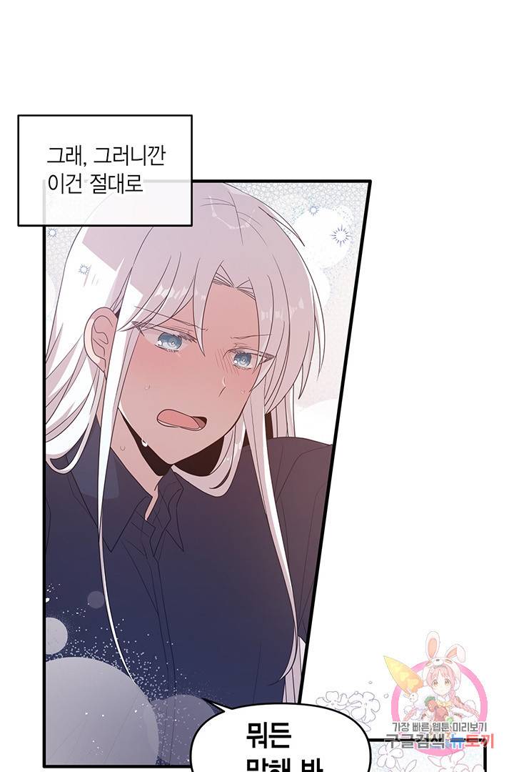 내가 널 행복하게 해줄 건데! 외전2화 56