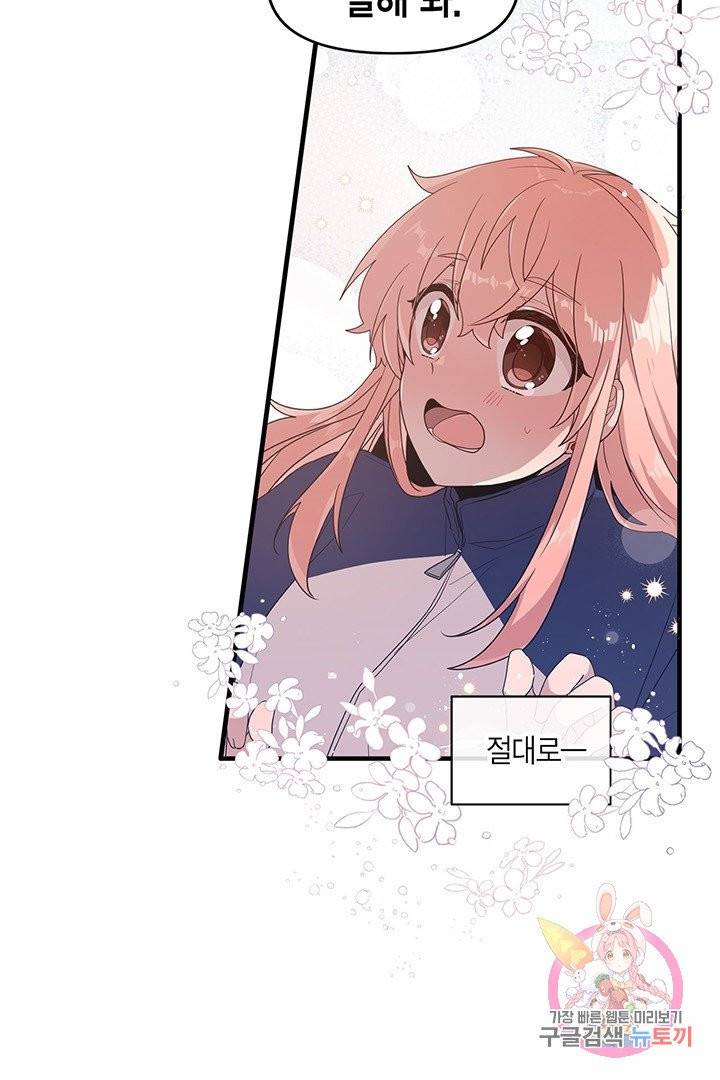 내가 널 행복하게 해줄 건데! 외전2화 57