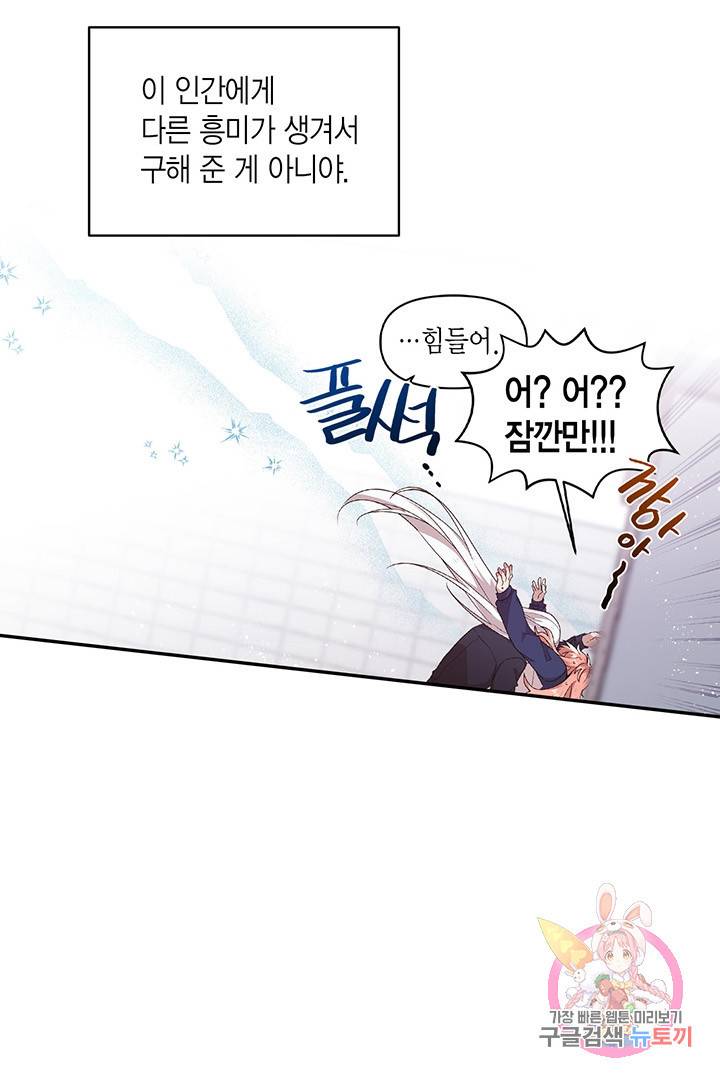 내가 널 행복하게 해줄 건데! 외전2화 58