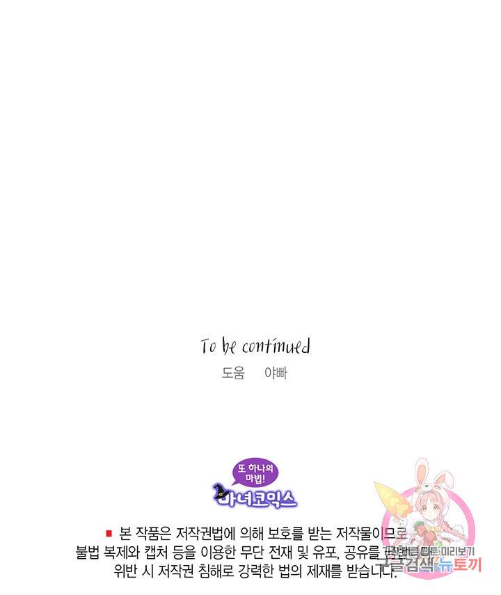 내가 널 행복하게 해줄 건데! 외전2화 59