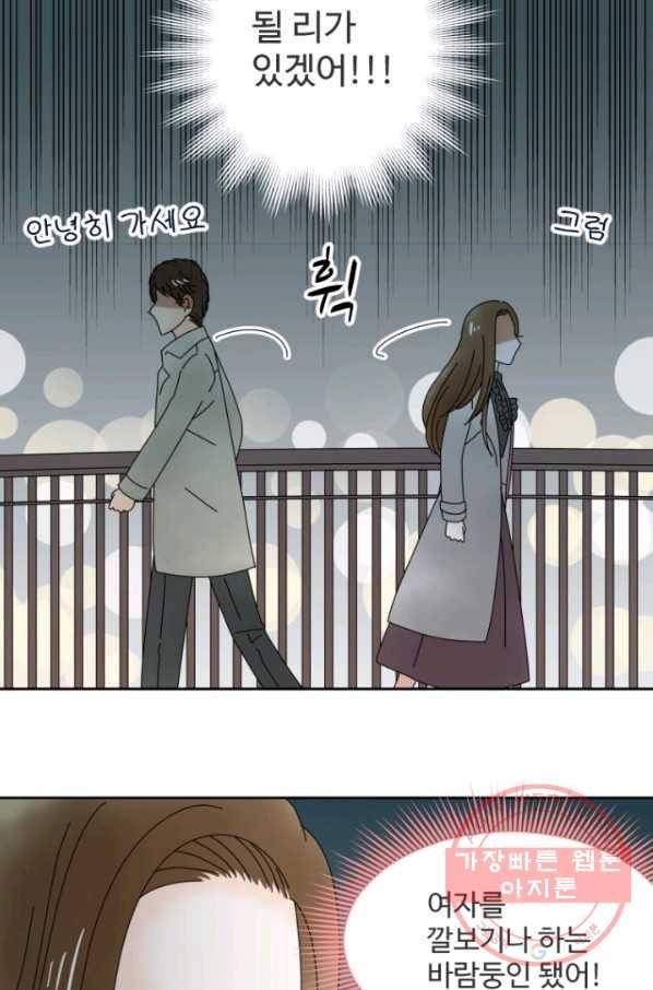 오늘 밤 어때? 81화 번째 밤...여자라는 생물 8