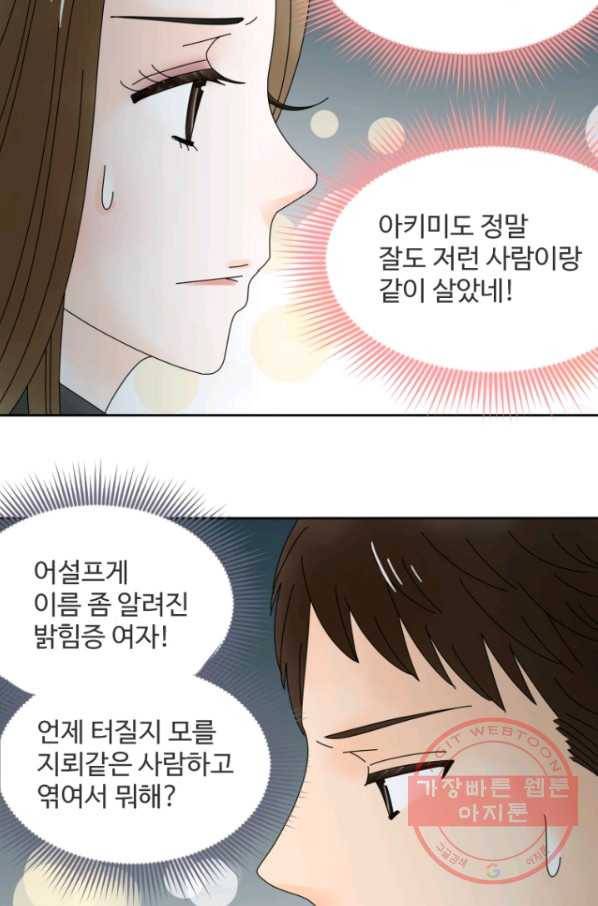 오늘 밤 어때? 81화 번째 밤...여자라는 생물 9