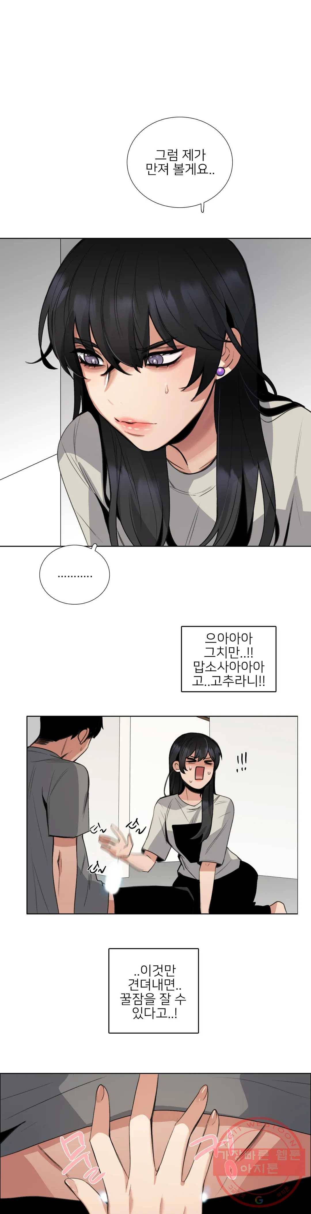 잠깐 사정이 있습니다 13화 으아아아 1