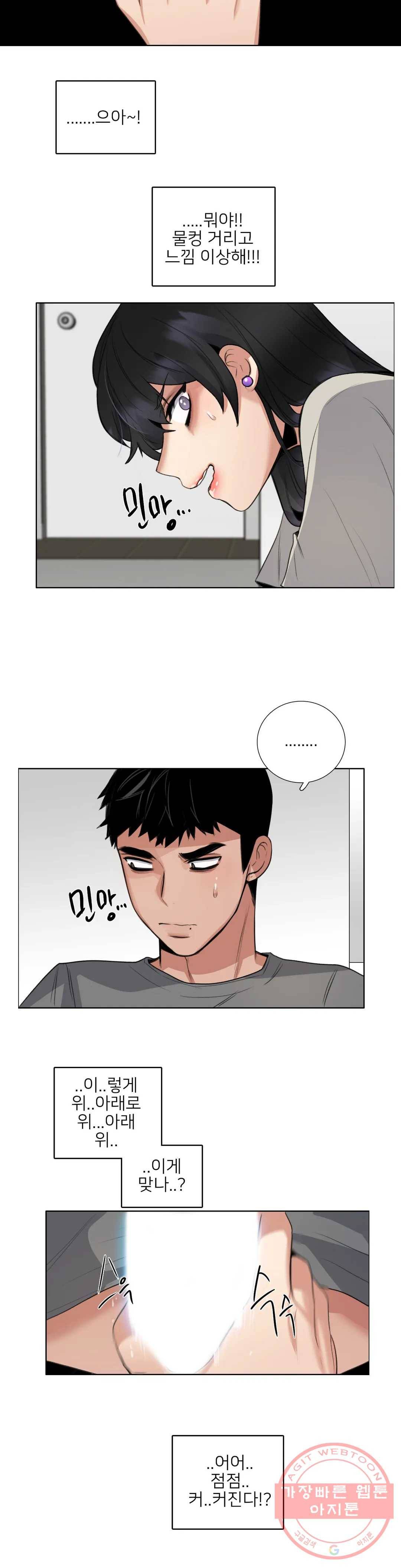잠깐 사정이 있습니다 13화 으아아아 2