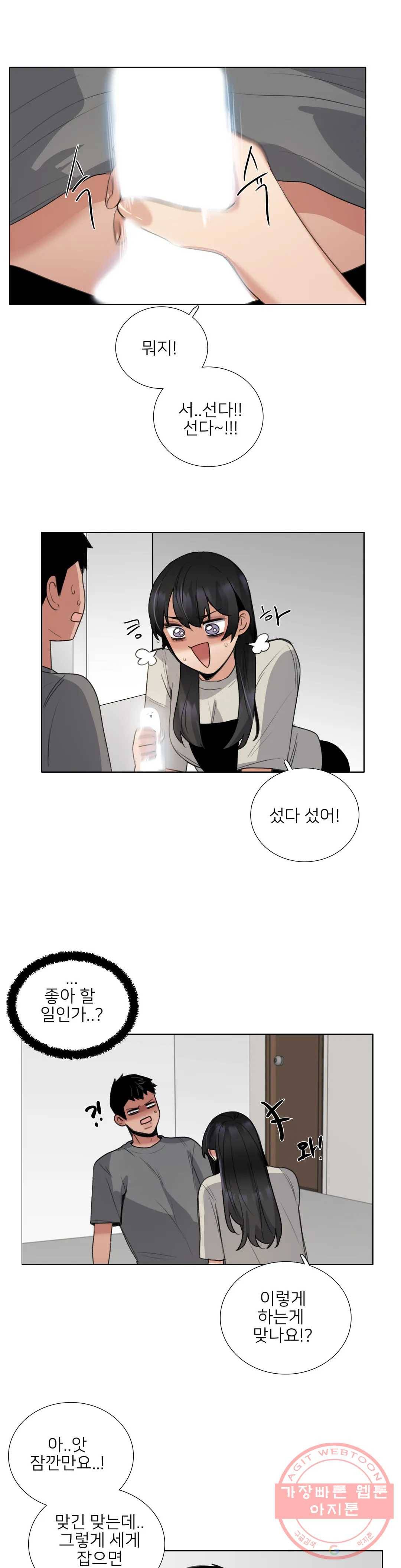 잠깐 사정이 있습니다 13화 으아아아 3