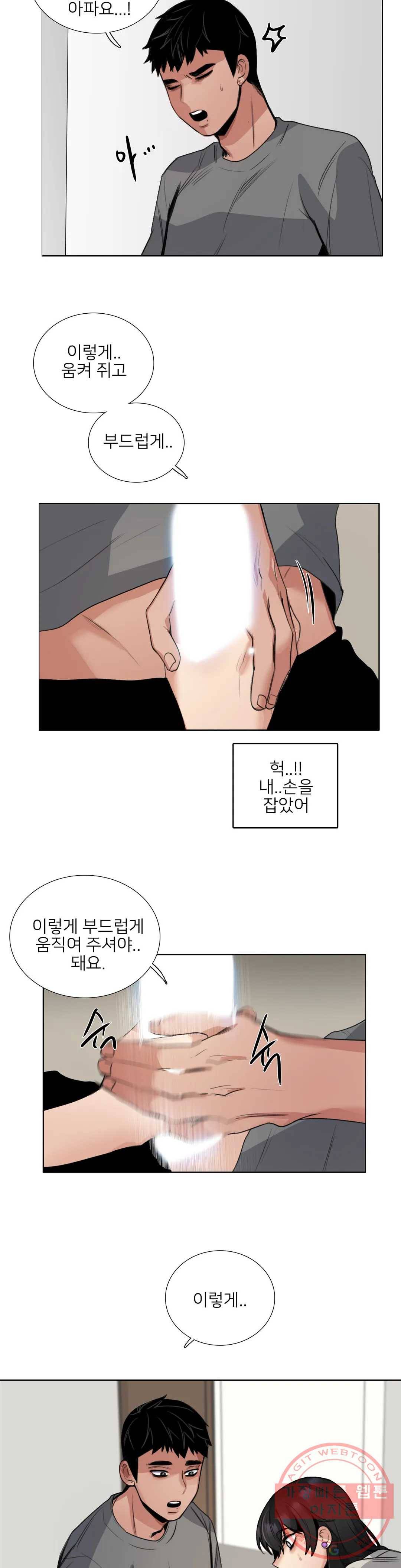 잠깐 사정이 있습니다 13화 으아아아 4