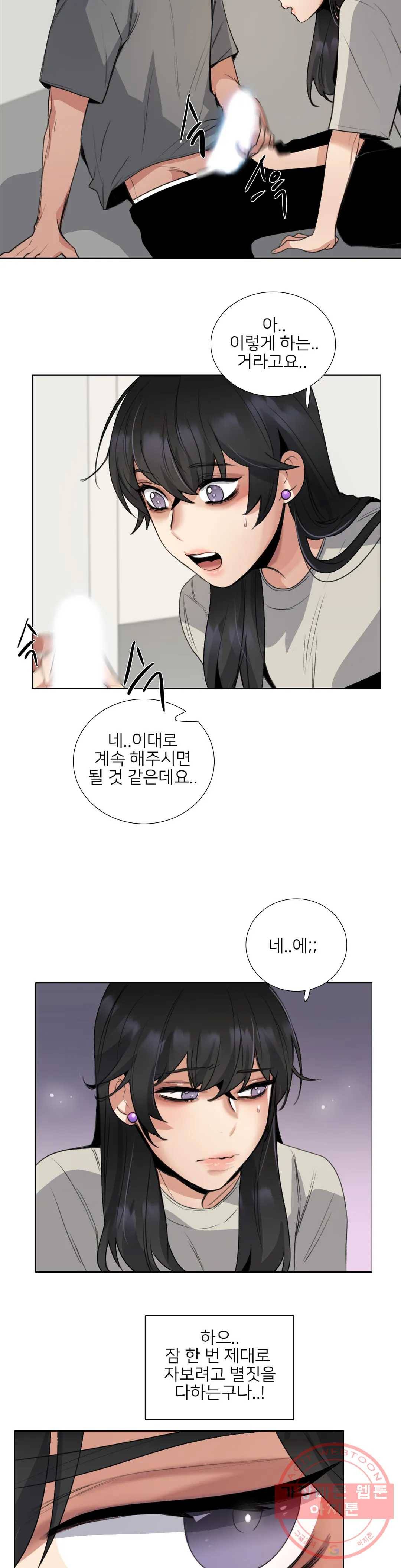 잠깐 사정이 있습니다 13화 으아아아 5