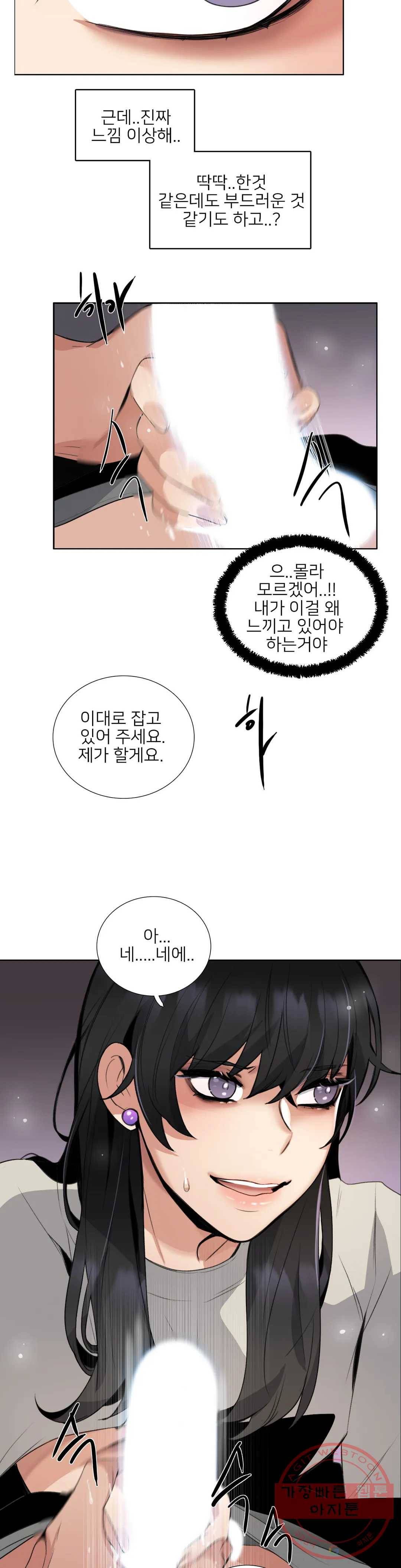 잠깐 사정이 있습니다 13화 으아아아 6