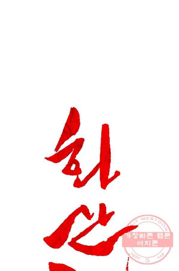 화산권마 52화 1