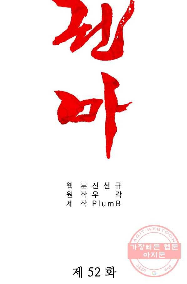 화산권마 52화 2
