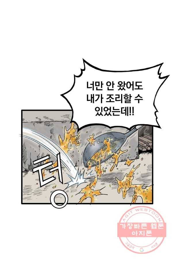 화산권마 52화 4