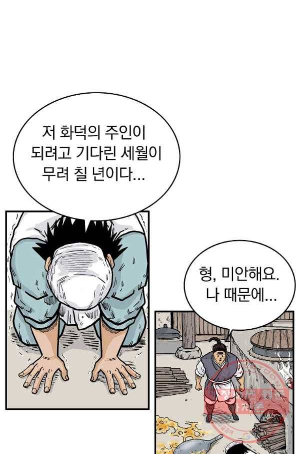 화산권마 52화 5