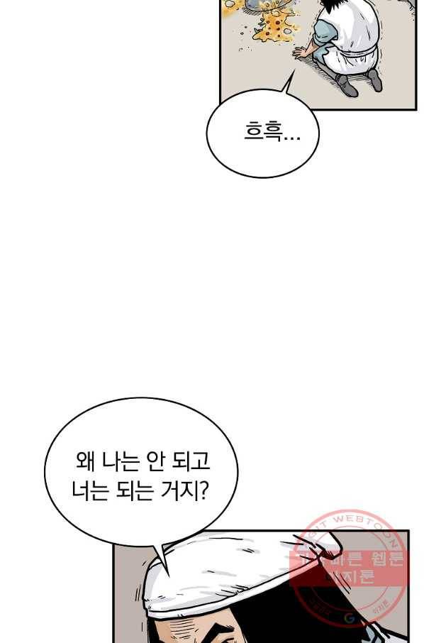 화산권마 52화 6