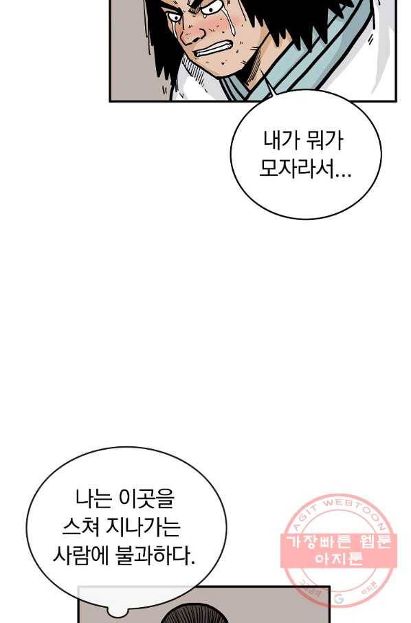 화산권마 52화 7