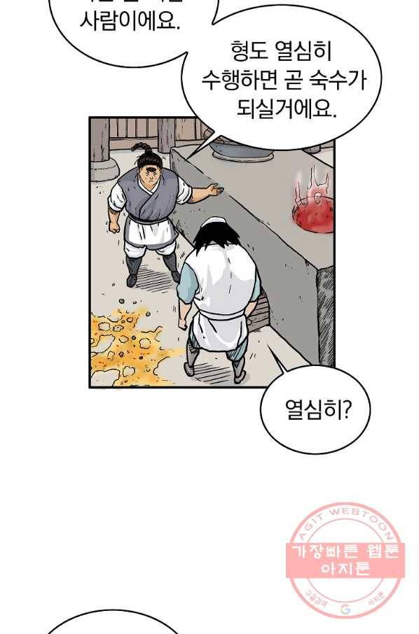 화산권마 52화 10