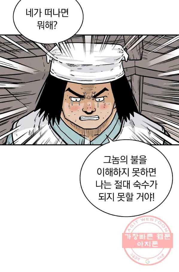 화산권마 52화 11