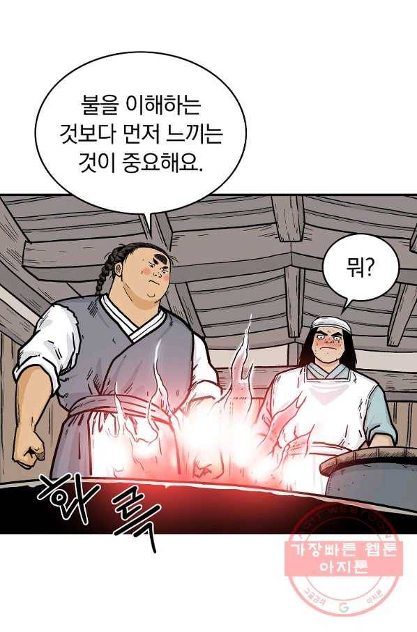 화산권마 52화 12