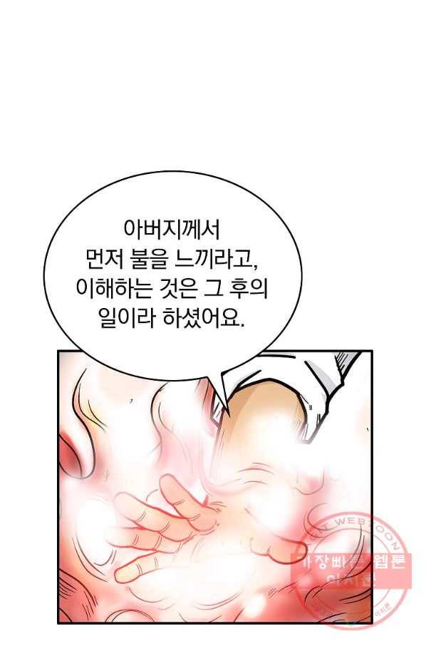 화산권마 52화 13