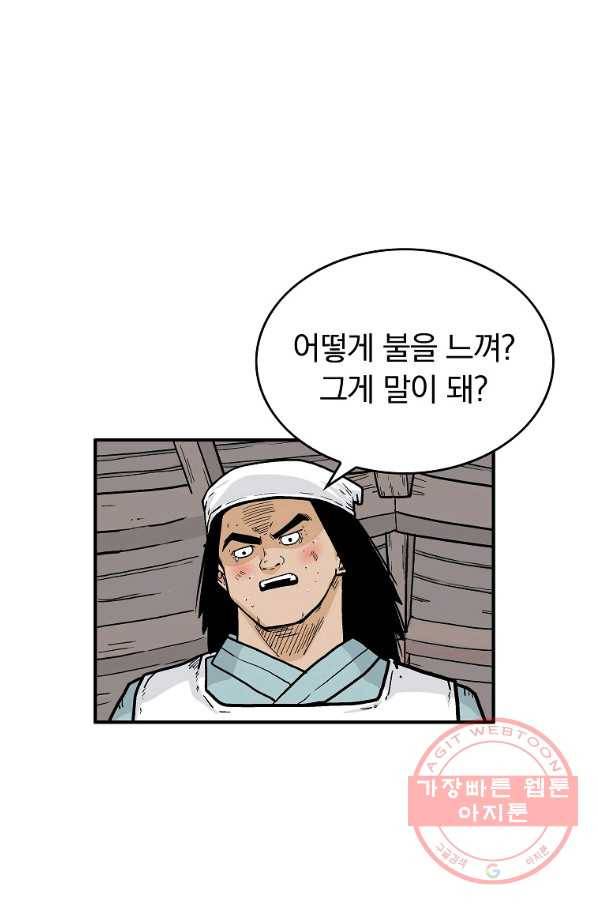 화산권마 52화 14