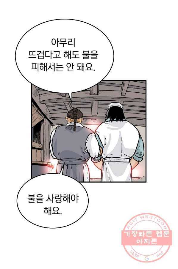 화산권마 52화 15