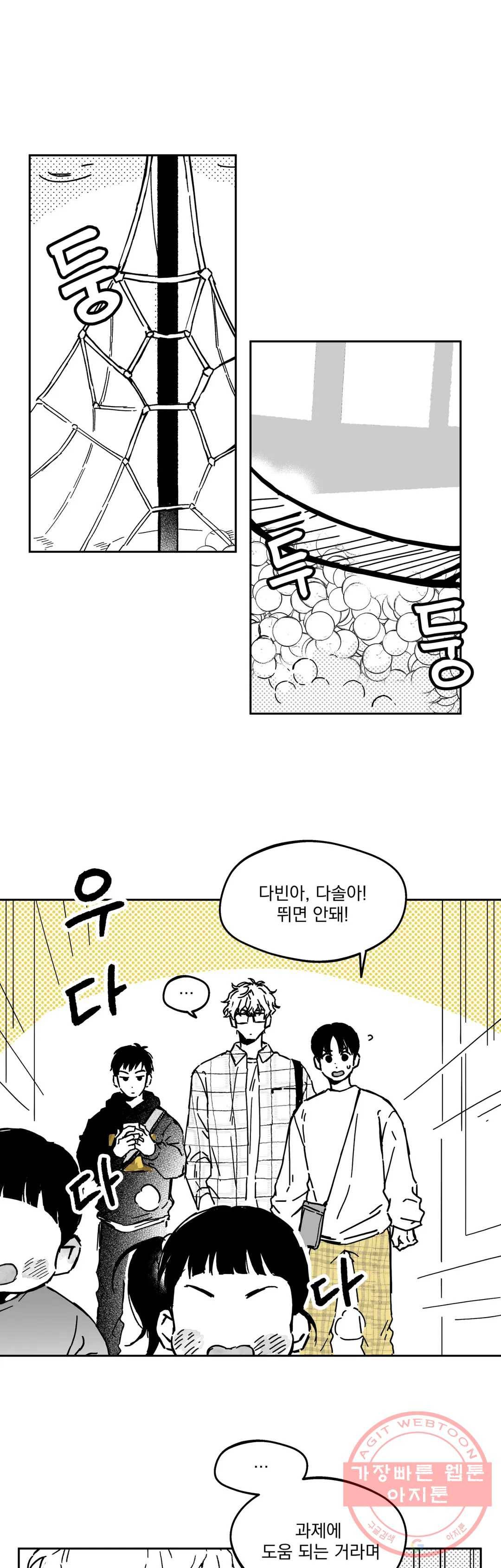 패스, 논패스 21화 안경과 피어싱 09 5