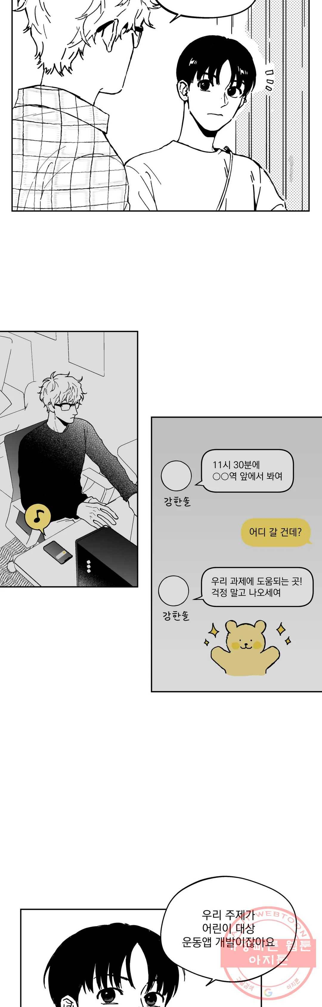 패스, 논패스 21화 안경과 피어싱 09 6