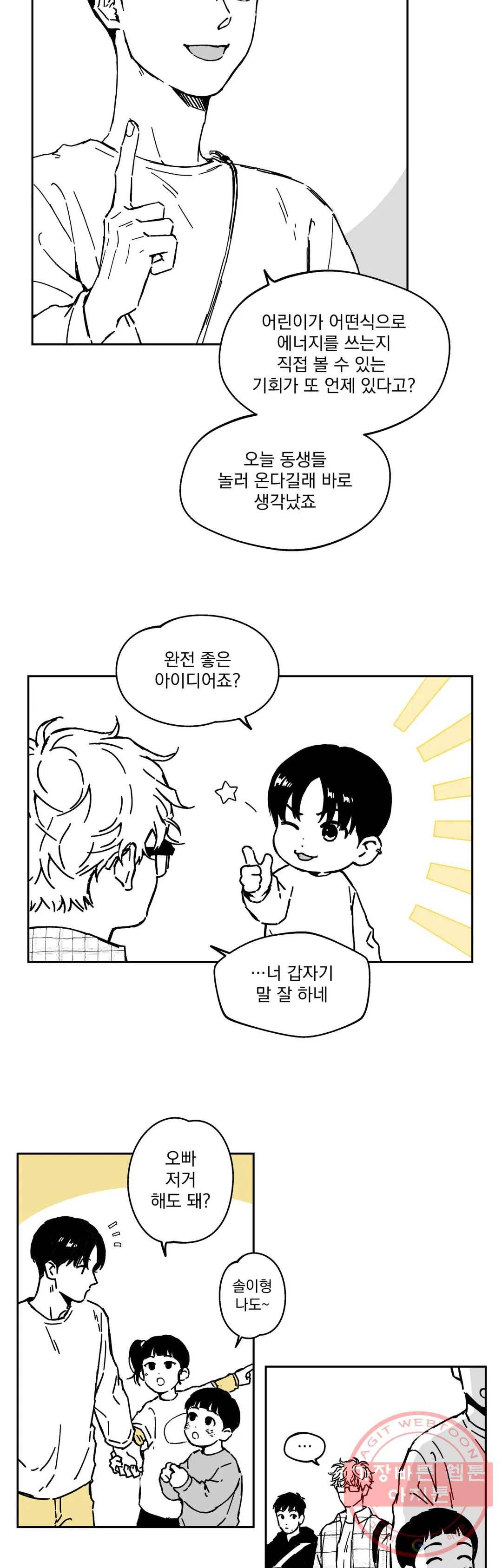 패스, 논패스 21화 안경과 피어싱 09 7