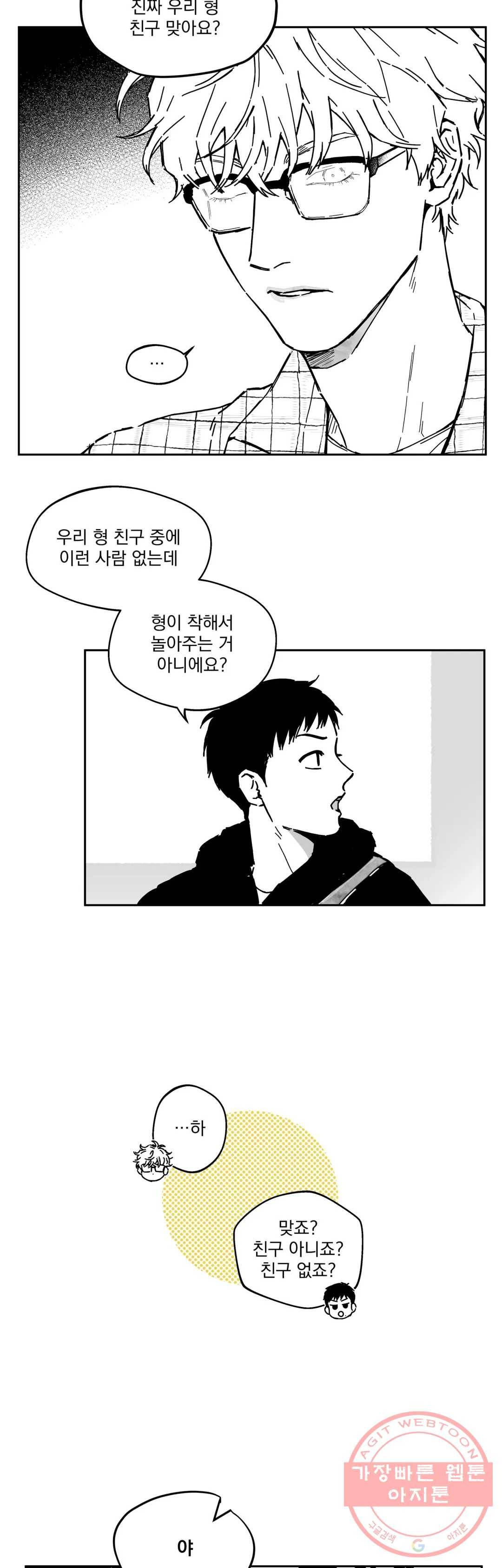 패스, 논패스 21화 안경과 피어싱 09 9