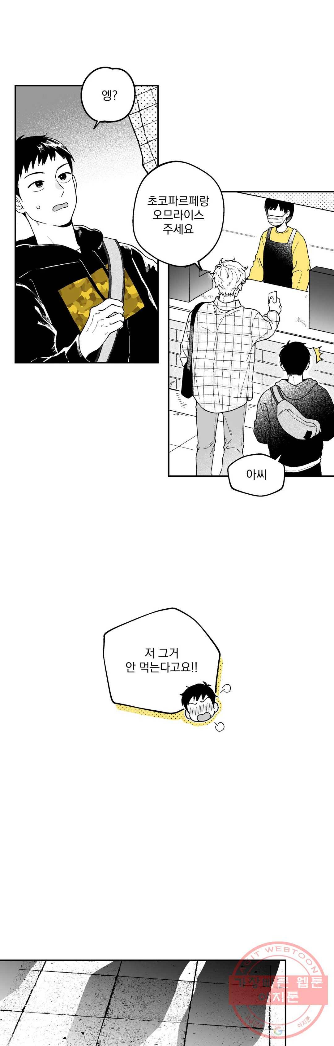 패스, 논패스 21화 안경과 피어싱 09 11