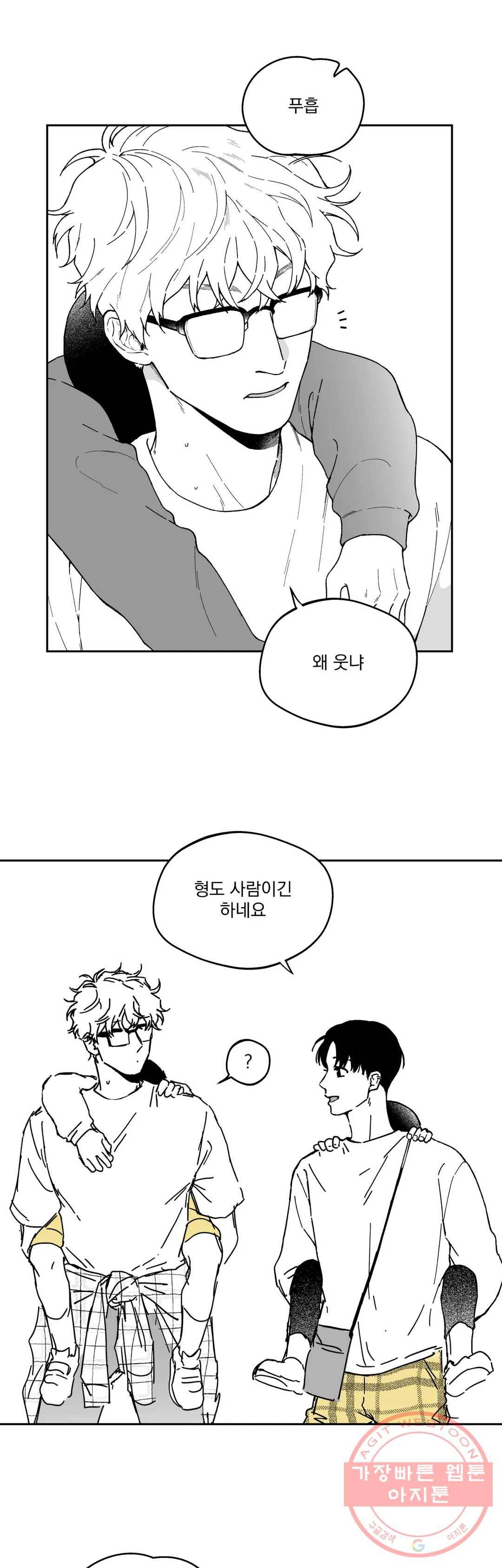패스, 논패스 21화 안경과 피어싱 09 13