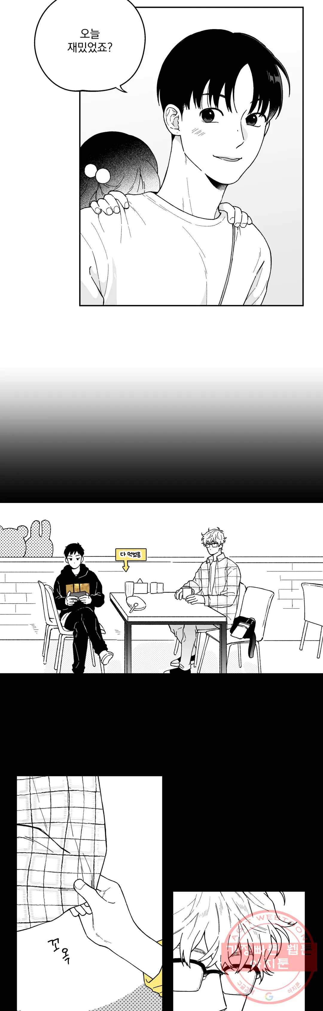 패스, 논패스 21화 안경과 피어싱 09 14