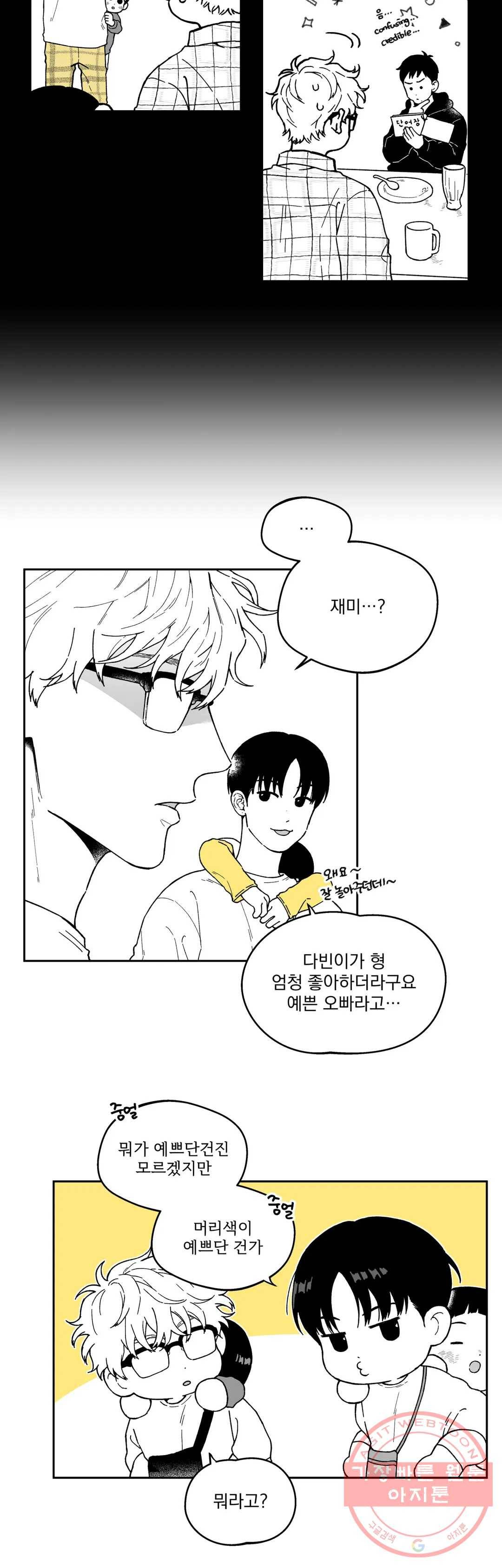 패스, 논패스 21화 안경과 피어싱 09 16
