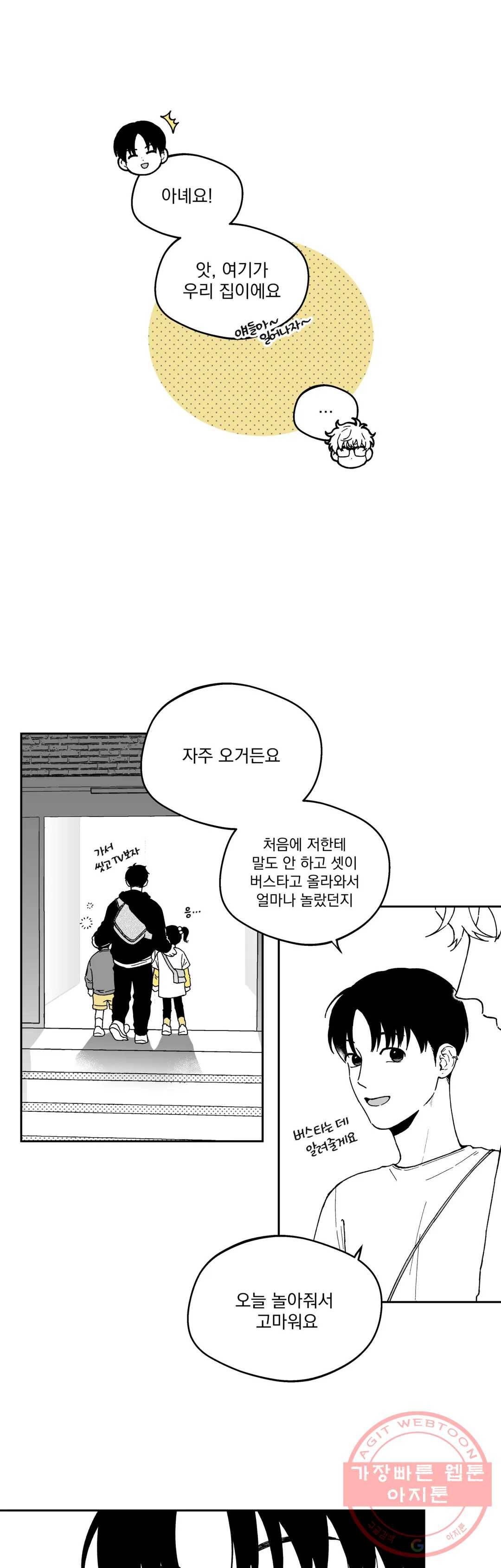 패스, 논패스 21화 안경과 피어싱 09 17