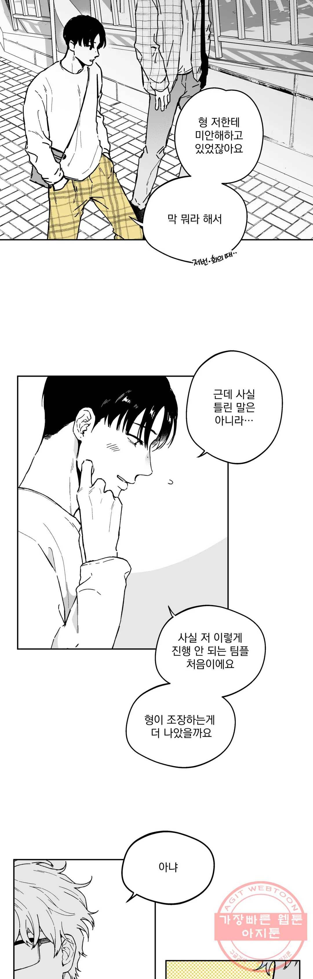 패스, 논패스 21화 안경과 피어싱 09 19