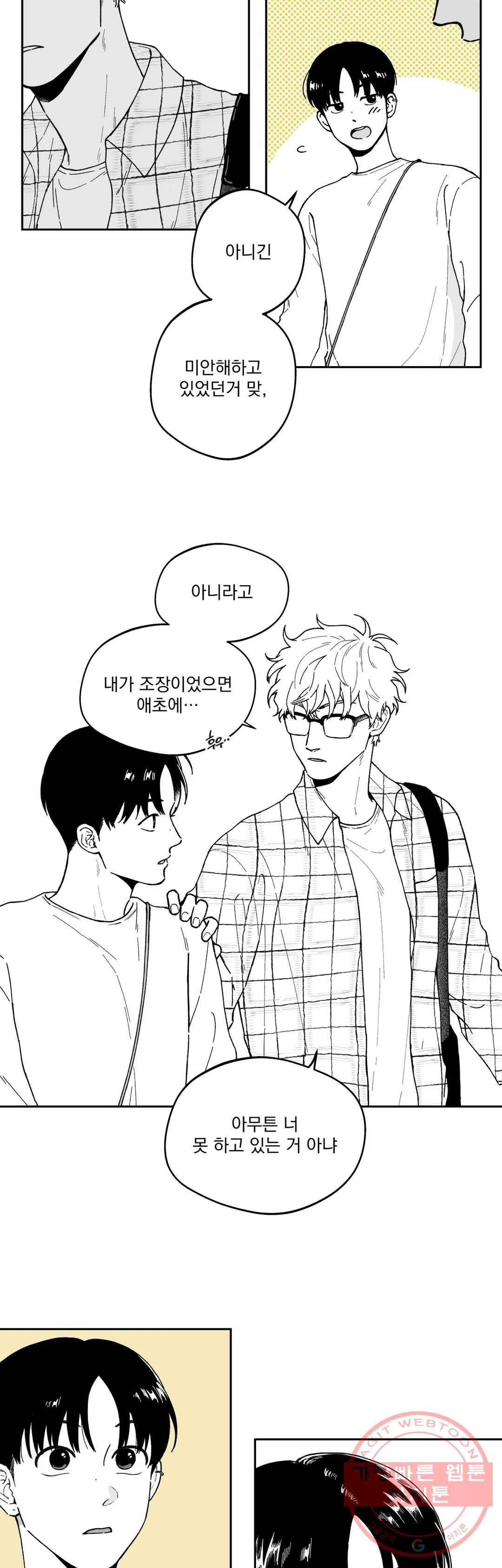 패스, 논패스 21화 안경과 피어싱 09 20