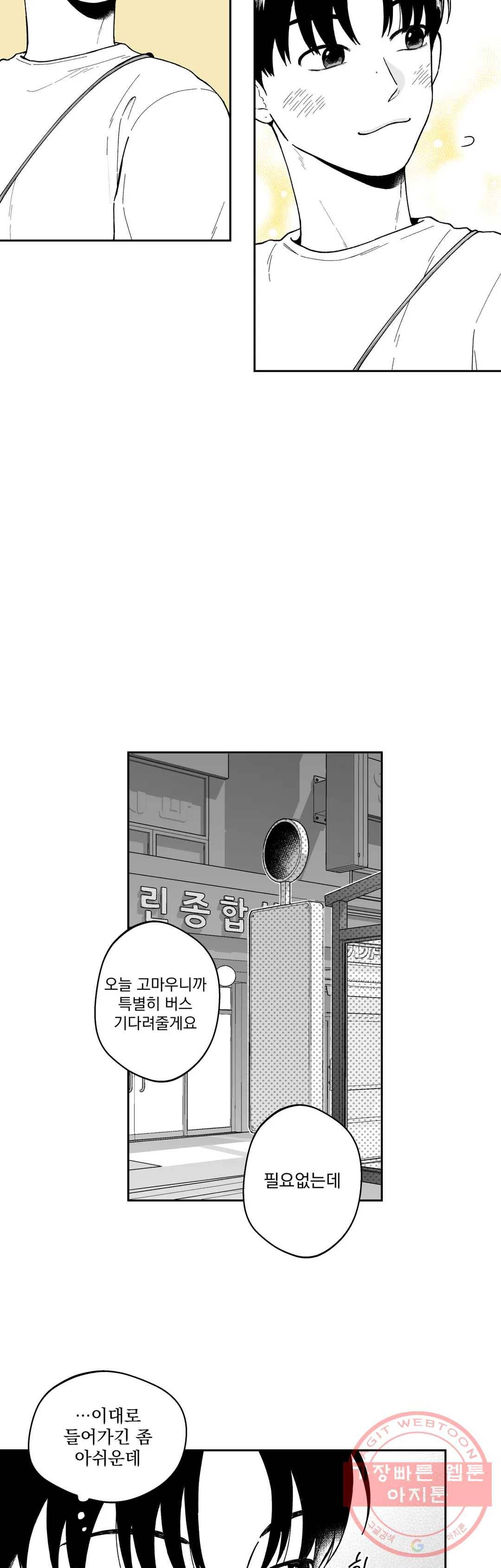패스, 논패스 21화 안경과 피어싱 09 21