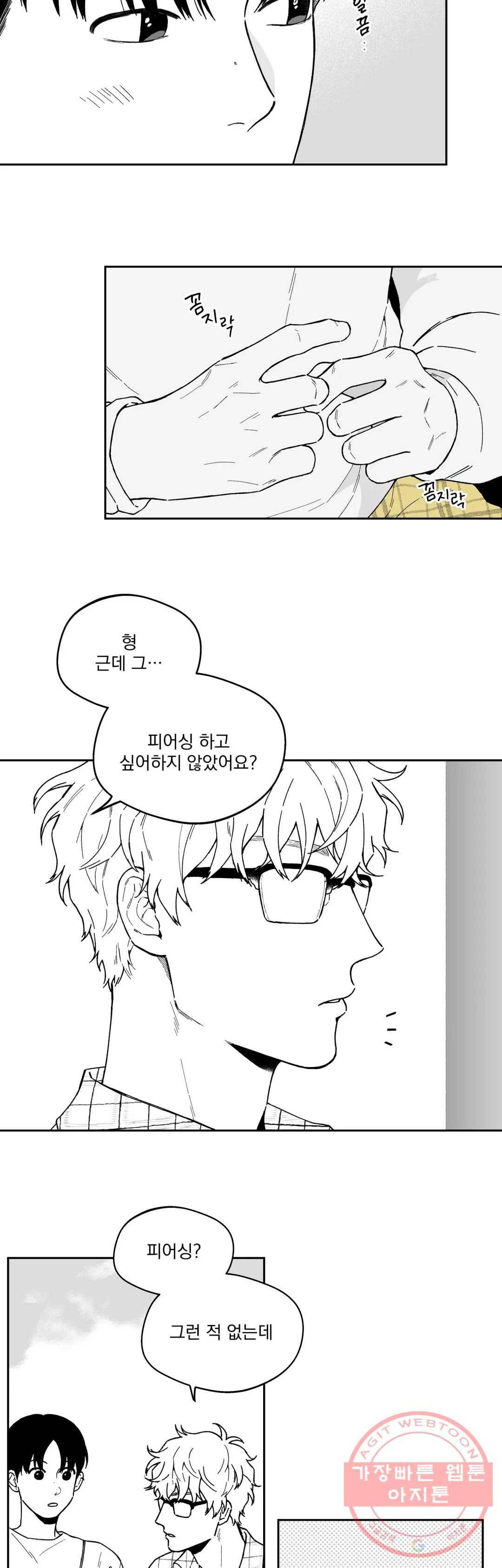 패스, 논패스 21화 안경과 피어싱 09 22