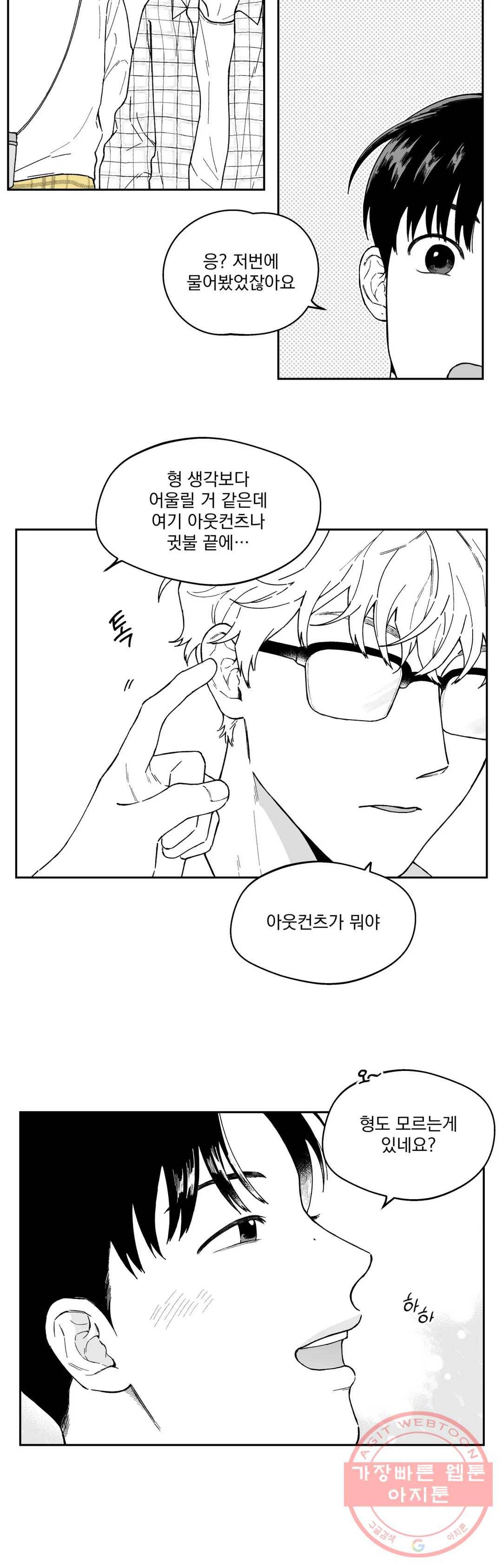패스, 논패스 21화 안경과 피어싱 09 23