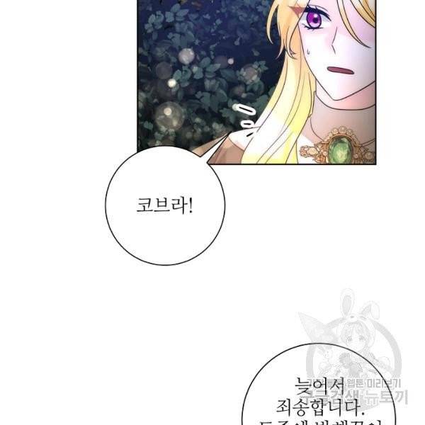 지독한 릴리 34화 5
