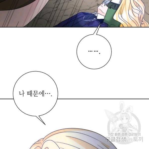 지독한 릴리 34화 8