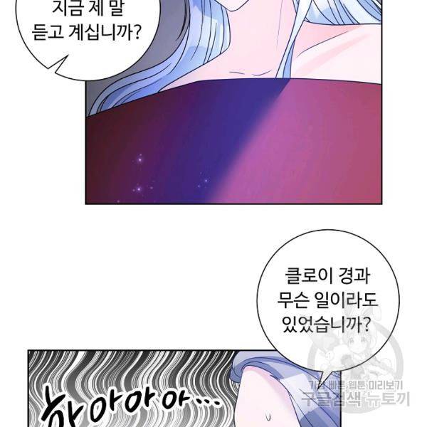 지독한 릴리 34화 19