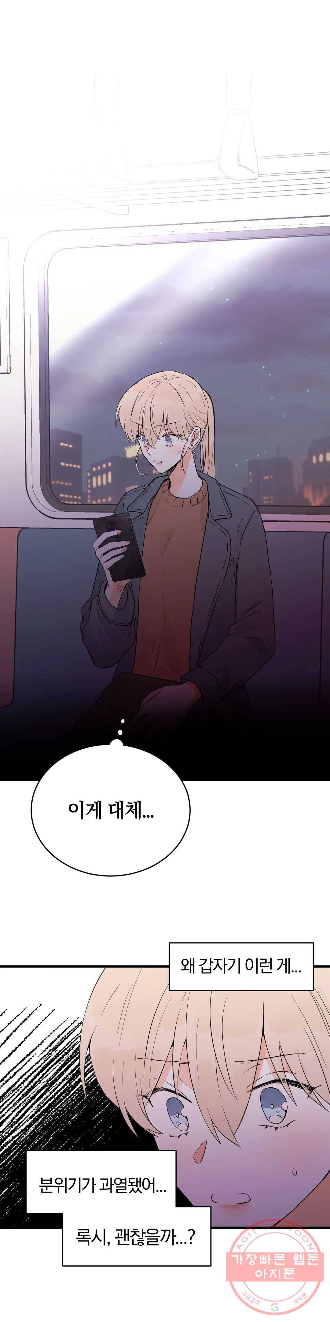 사랑은 개싸움! 47화 2부 19화 2