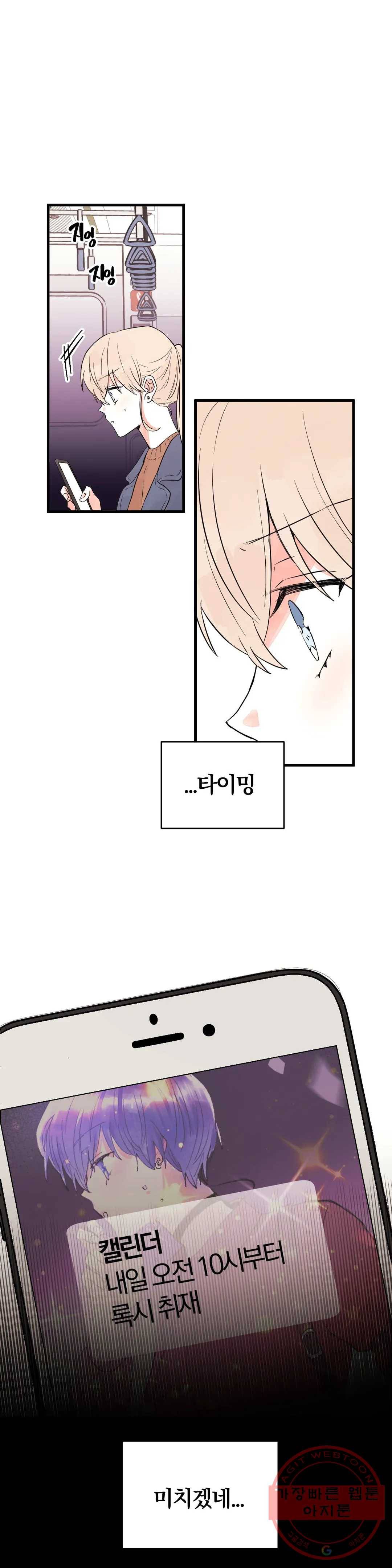 사랑은 개싸움! 47화 2부 19화 3